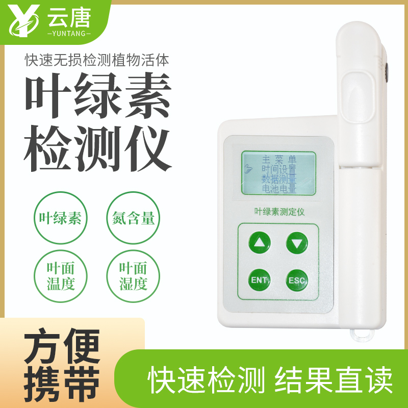 葉綠素檢測儀廠家該怎么選擇？