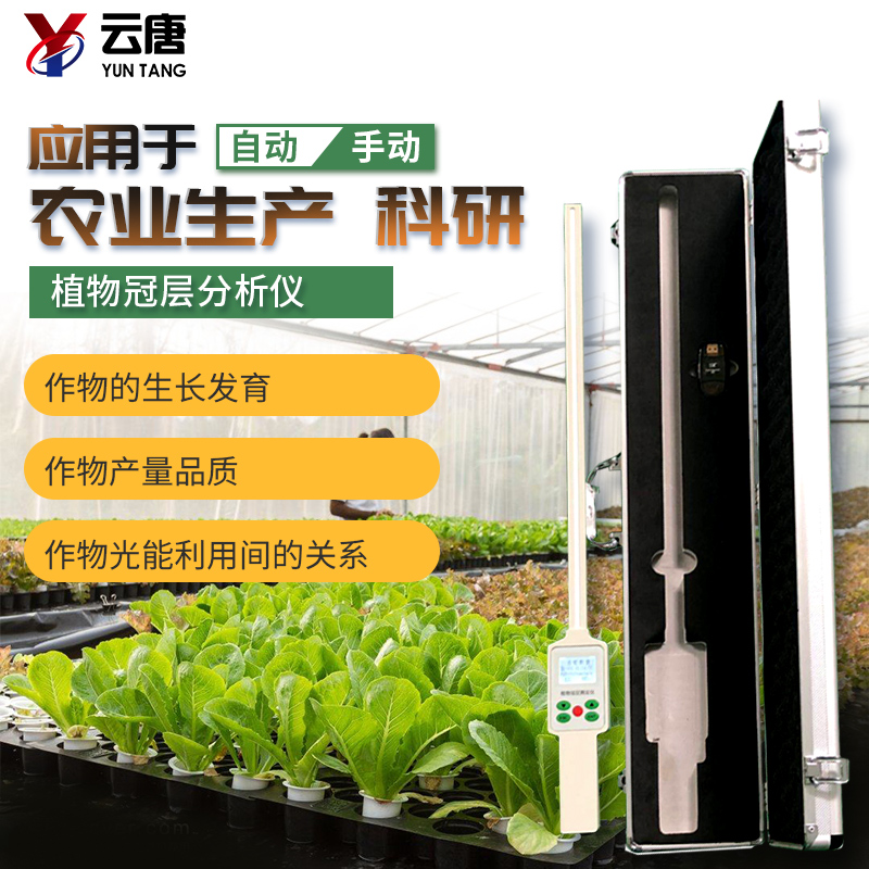 植物冠層測量儀有什么作用？